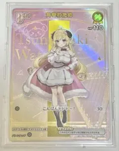 ホロカ ディーヴァフィーバー 角巻わため HR