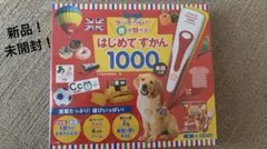 はじめてずかん1000 タッチペン付き