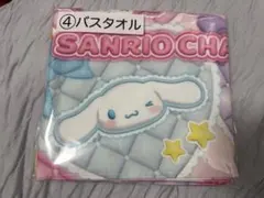 サンリオキャラクターズ当りくじ バスタオル