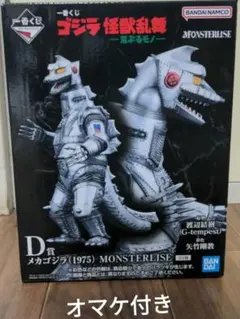 一番くじ　ゴジラD賞　メカゴジラ 　オマケ付き 合計10点