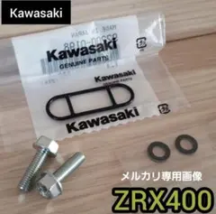 ②ZRX400 ZRX400Ⅱ コックパッキン　タンク コック　パッキン ネジのサムネイル