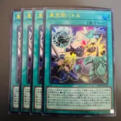Vジャンプ 2026年3月特大号 付録 遊戯王『亜空間バトル』4枚