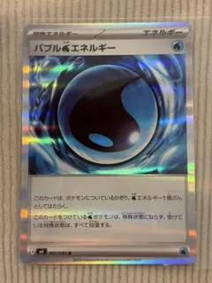 バブル水エネルギー ポケモンカード最新