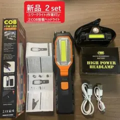 2点セット ワークライト 作業灯 USB充電 懐中電灯 マグネット ヘッドライト