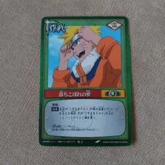 美品 NARUTO ナルト カードゲーム 落ちこぼれの夢 作-2 BANDAI - メルカリ