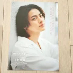 平野紫耀 切り抜き Myojo Jr.だった頃 1万字 インタビュー