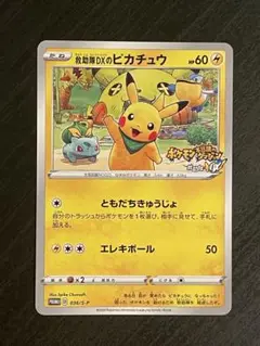 救助隊DXのピカチュウ ゲオ限定プロモカード キャンペーン 036/S-P②