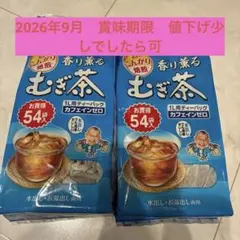 伊藤園　香り薫るむぎ茶　1Ｌ用ティーパック　54袋入り　2個　カフェインゼロのサムネイル