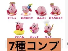 カービィ 吉野家まんぷく大作戦 7種セット