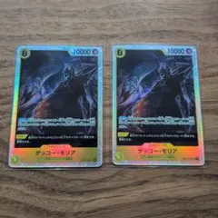 SR OP-14 ゲッコー・モリア2枚