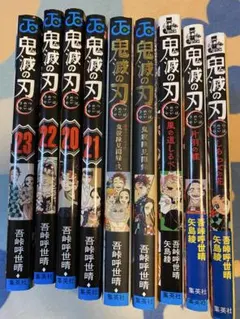 鬼滅の刃　漫画　20〜23巻+5冊