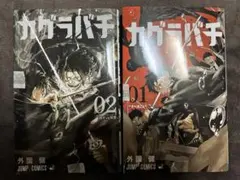 新品未開封 カグラバチ 3巻 4巻 シュリンク付き - メルカリ
