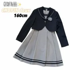 極美品✨ CHOPIN deuxフォーマル 160 卒業式