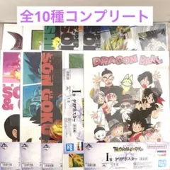 ドラゴンボール 一番くじ I賞 クリアポスター 全10種 コンプリートセット