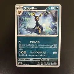 ブラッキー U かたきうち SM8 超爆インパクト 058/095 1 - メルカリ