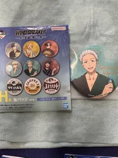 ウィンドブレーカー一番くじ　梅宮一