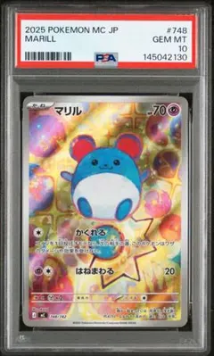 マリル PSA10 鑑定品 PSA10鑑定済〕マリル【C】{026/071}