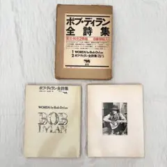 2026年最新】ボブ・ディラン全詩集の人気アイテム - メルカリ