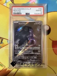 ポケモンカード ミュウツー AR PSA10