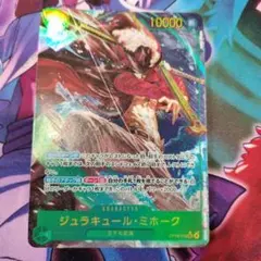 ワンピースカード　ミホーク　蒼海の七傑　シークレットパラレル　OP14-119