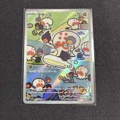 PSA10】タタッコ AR SV7a 楽園ドラゴーナ 072/064 - メルカリ
