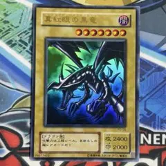 遊戯王 真紅眼の黒竜 レッドアイズ PG-09 ウルトラレア - メルカリ