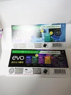 evoおひとつ無料券 2枚セット※期限近いです