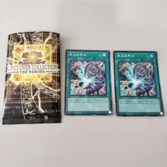 遊戯王カード リミテット 冥王結界波 ２枚セット