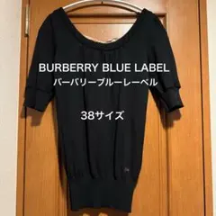BURBERRY BLUE LABEL 半袖ニット 38サイズ 黒