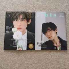 non-no 4月号　bis 2023 3月号　目黒蓮