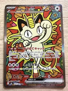 ムニキスゼロ　ニャースex SAR