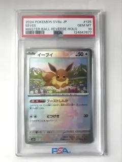 イーブイ マスボミラー PSA10 テラスタルフェス 2026年最新】イーブイ マスターボールミラー テラスタルフェスの人気