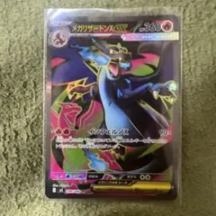 シ*ス様 ポケモンカードゲーム　インフェルノX メガリザードンex SR