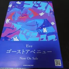 Eve UnderBlue ゴーストアベニュー フライヤー ステッカー - メルカリ
