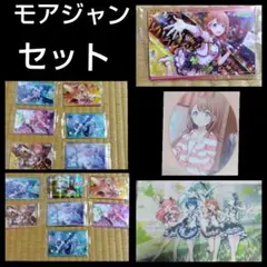 プロセカ　モアジャン　セット　〜11/15