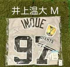 【新品未使用】井上温大　ユニフォーム 2025年最新】井上温大 ユニフォームの人気アイテム - メルカリ