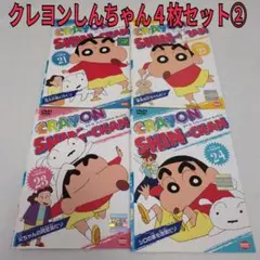 クレヨンしんちゃん TV版傑作選 21 22 23 24 DVD四枚セット - メルカリ