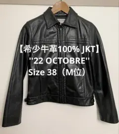 【牛革100%】22OCTOBRE 38 M シングル カウレザー ライダース