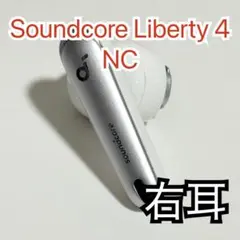 Anker Soundcore Liberty 4 NC 右 ホワイト 467