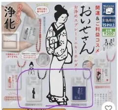 おいせさん お浄めスプレーミニキーホルダー