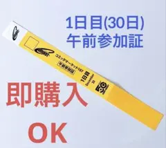 2026年最新】午前参加証リストバンドの人気アイテム - メルカリ