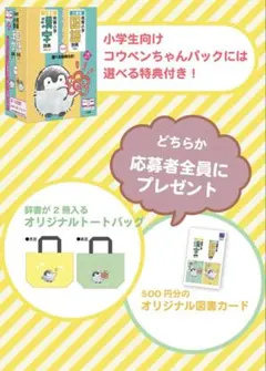 三省堂　コウペンちゃん　応募券