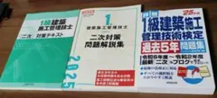 1級建築施工管理技士問題集セット