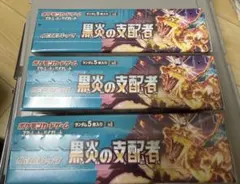 黒煙の支配者 box シュリンク付き 3箱 2026年最新】黒煙の支配者 box シュリンク付きの人気アイテム - メルカリ