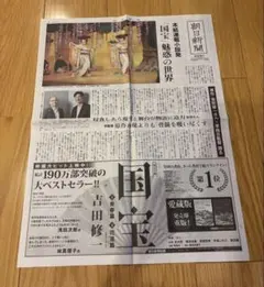 朝日新聞 本紙連載小説「国宝」特集 記念号外 8枚セット 朝日新聞 本紙連載小説「国宝」特集 記念号外 - メルカリ