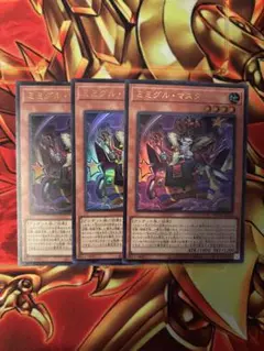 遊戯王　ミミグルマスター　ウルトラ　3枚