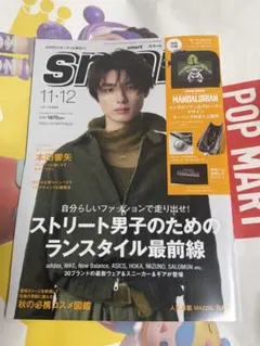 smart スマート 11・12月合併号