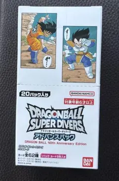 ドラゴンボール スーパーダイバーズ アドバンスパック 40周年記念 BOX 新品