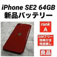 2025年最新】iphone se 第2世代 バッテリー100%の人気アイテム - メルカリ