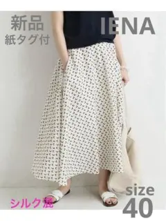 新品 タグ付✨イエナ❤️シルク モノトーンプリントフレアスカート キナリ ４０L